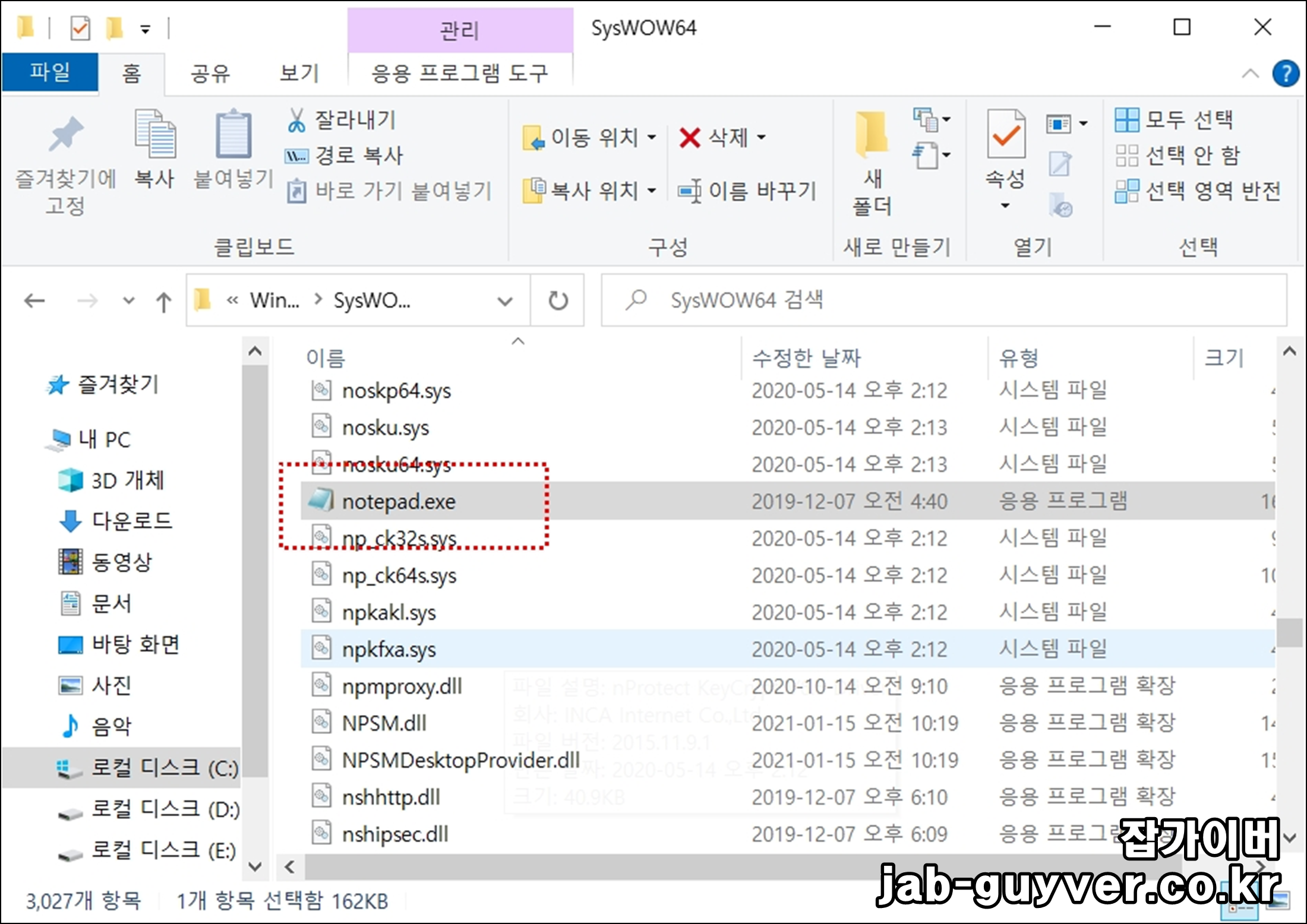 Windows notepad.exe 메모장 실행파일 위치