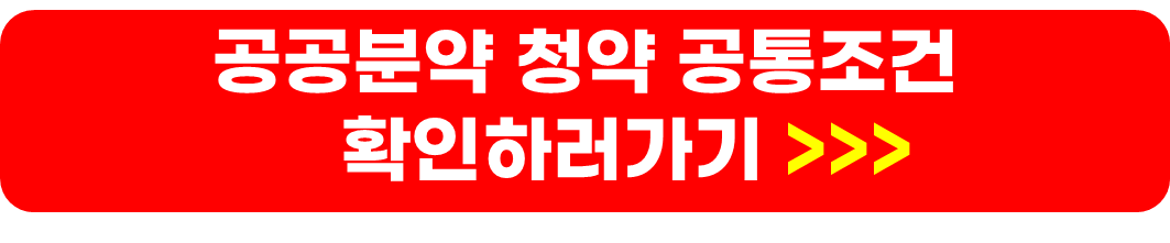 공공분양 신혼부부 내집마련 방법, 당첨확률 높이는 방법