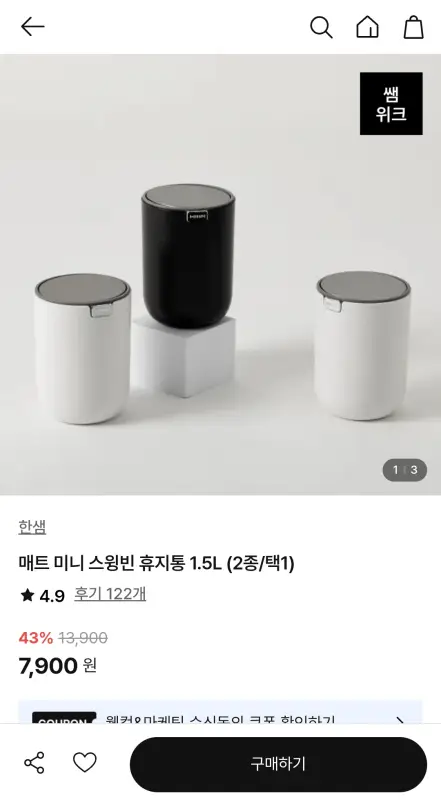 미니 휴지통