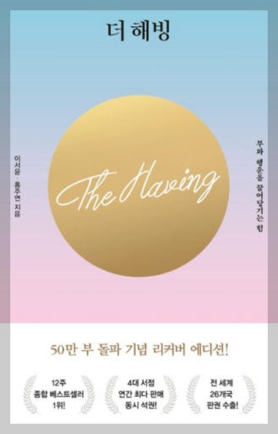 더 해빙:시작과 깨달음,실천, 해빙의 지속