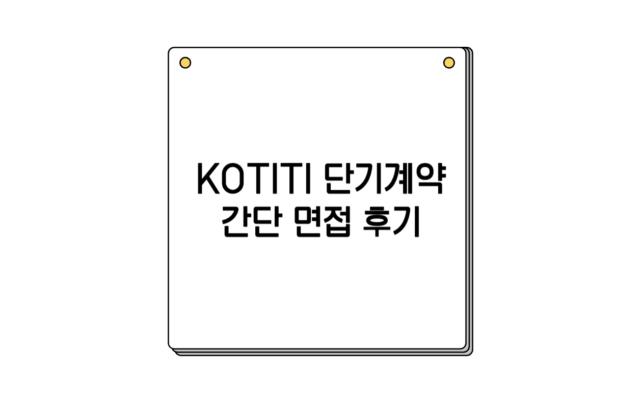 KOTITI-썸네일