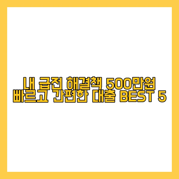 500만원 대출