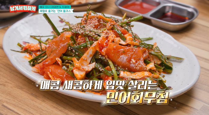 남겨서뭐하게-민어회무침