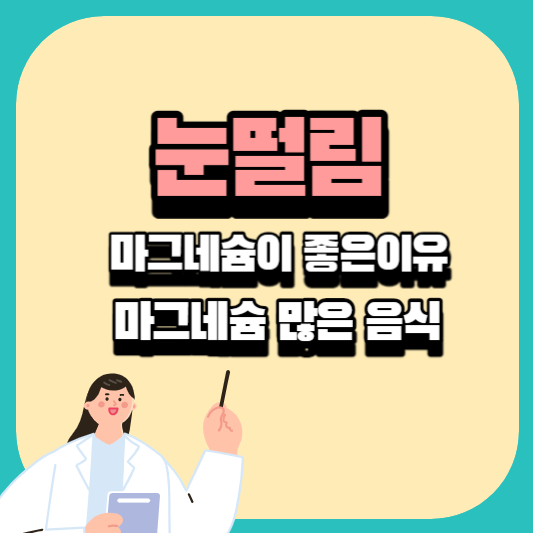 눈떨림