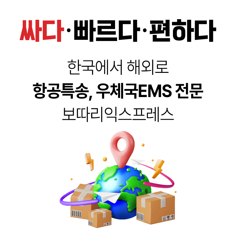 보따리익스프레스 로고와 배송 상자 이미지
