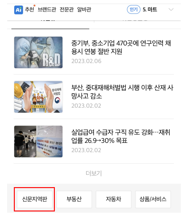 벼룩시장 종이신문 그대로 보기 구인구직 안내