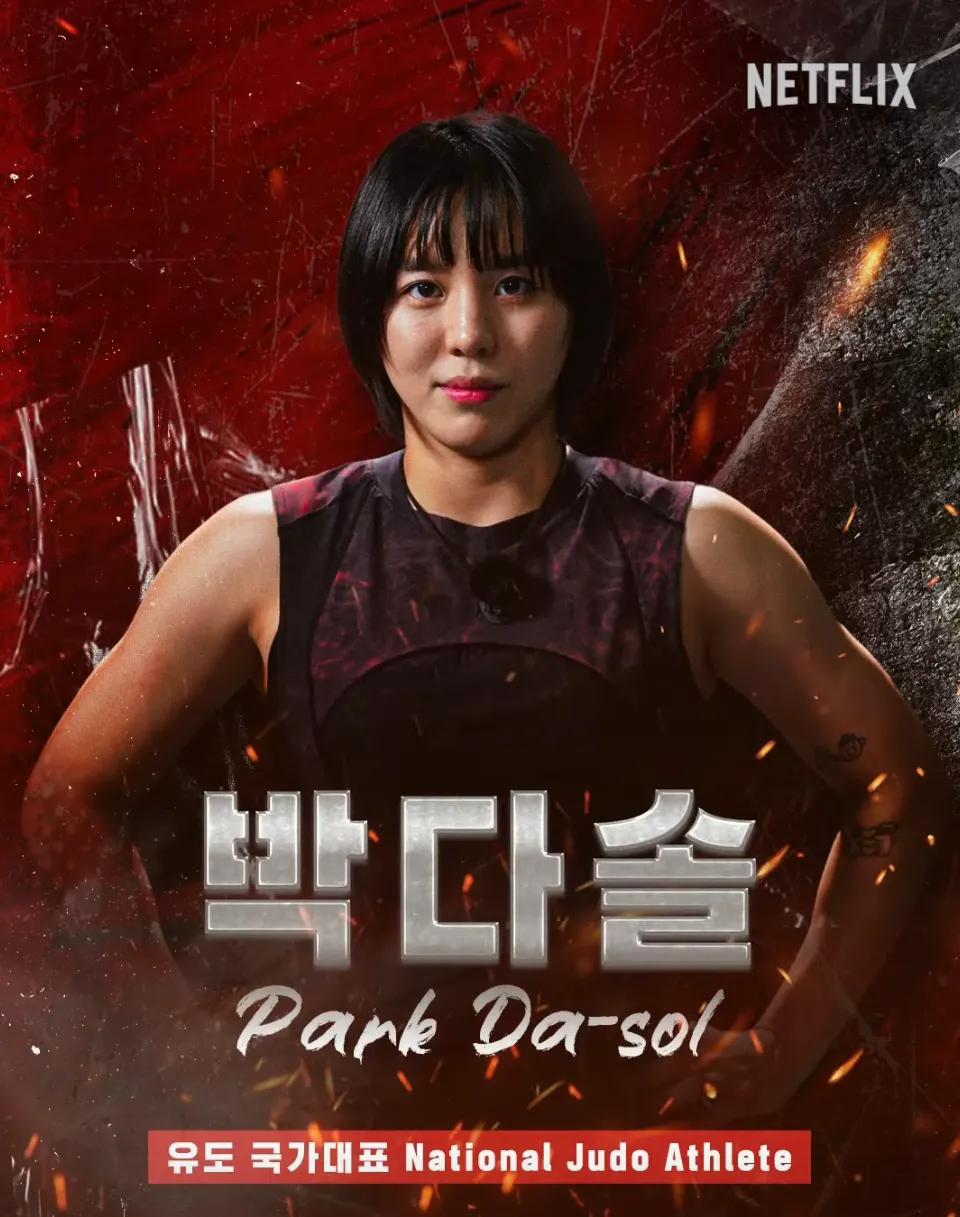 피지컬 100 박다솔