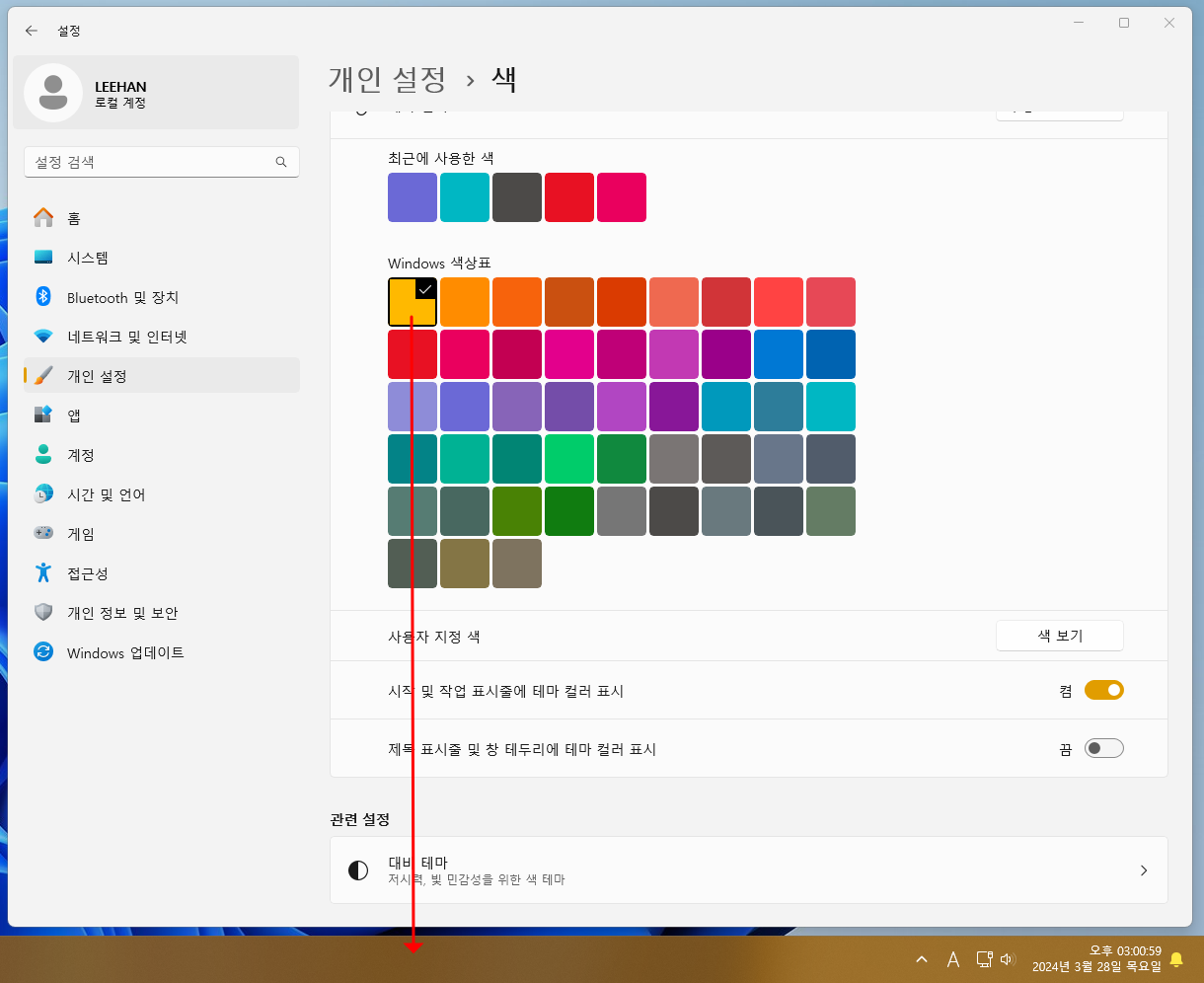 작업표시줄_색상변경