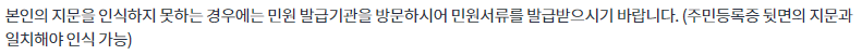 무인민원발급기 가족관계증명서 발급 시 유의 사항 (지문 인식)