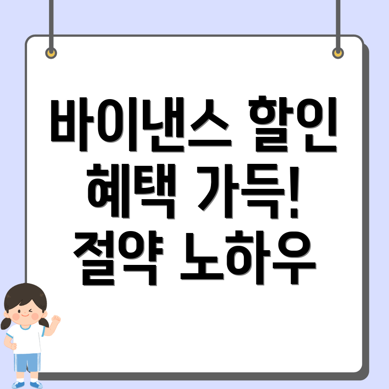 바이낸스 수수료 할인