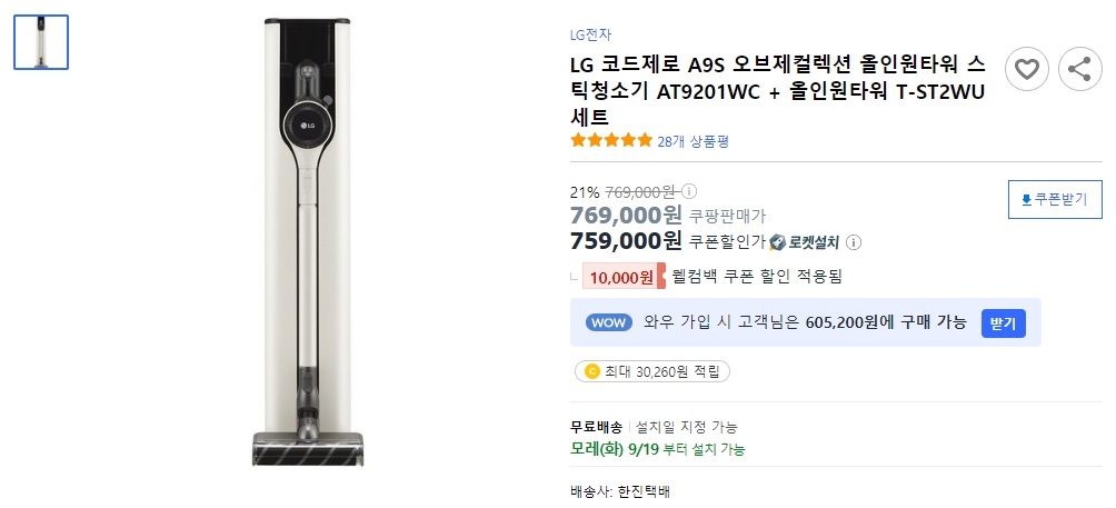 LG-코드제로-A9S-오브제컬렉션-올인원타워-스틱청소기-AT9201WC-+-올인원타워-T-ST2WU-세트