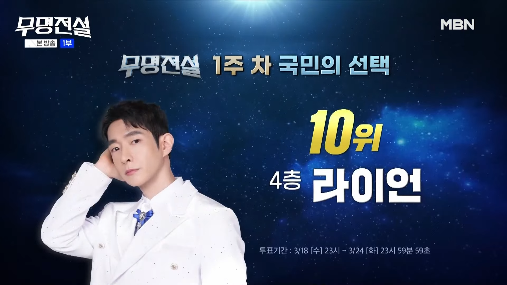 무명전설