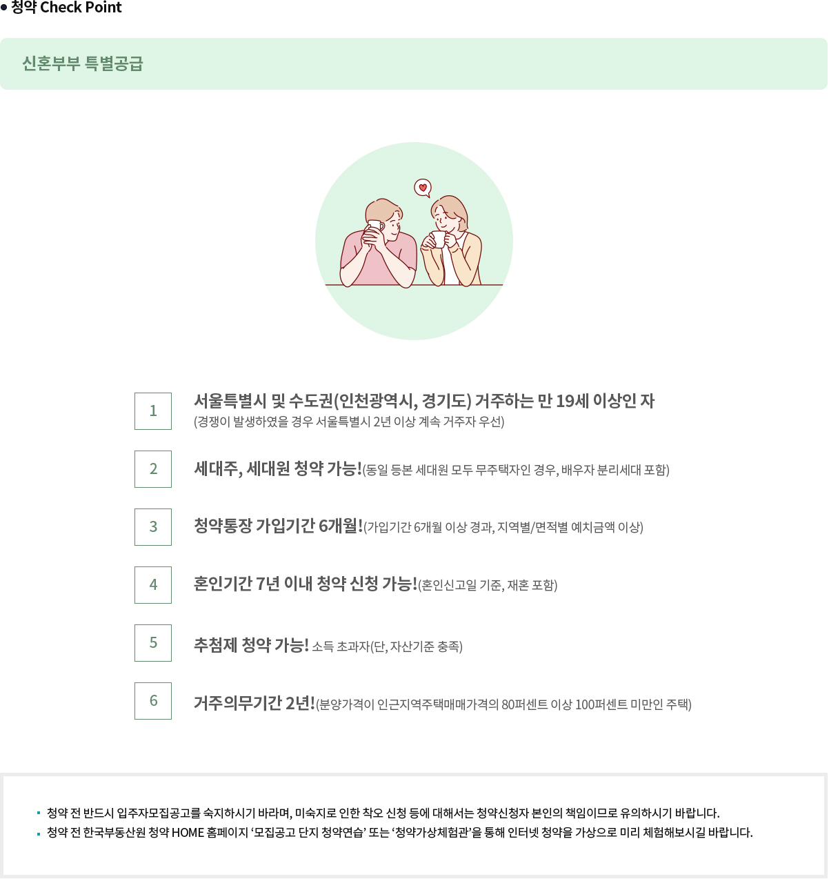 래미안 레벤투스 신혼부부 특별공급 체크