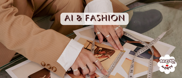 AI&amp;FASHION