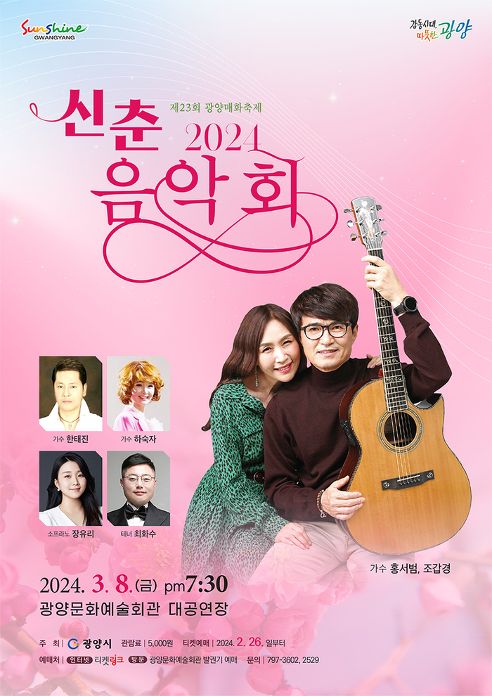 광양매화 축제 홈페이지 및 예약 하기 버튼 페이지 바로가기