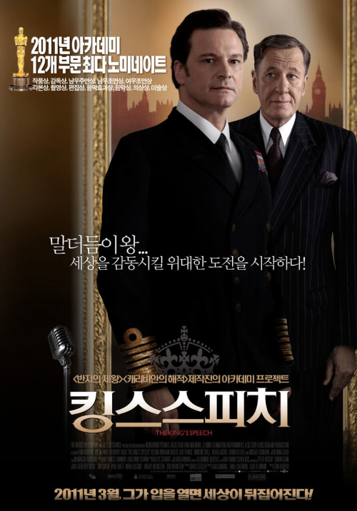킹스 스피치 실화 조지 6세 말더듬 영화