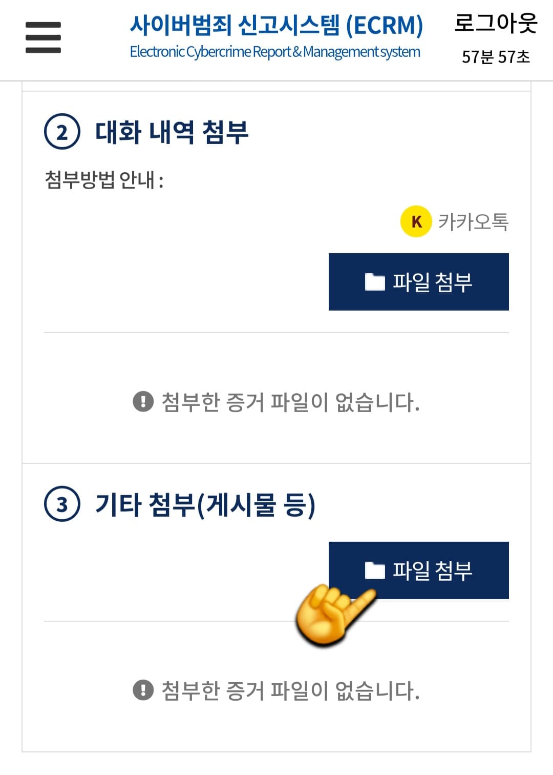 사이버범죄신고시스템-접수-방법-안내-기타-첨부에는-캡처본-게시물(네이버-지식인&amp;#44;-디시인사이드&amp;#44;-네이버-또는-다음-카페&amp;#44;-오늘의-유머-등)을-함께-파일로-추가해-주세요.