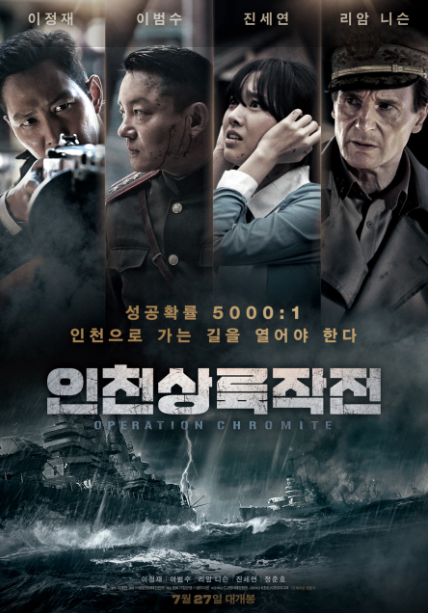 영화 인천상륙작전