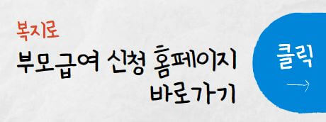 부모급여 신청