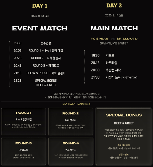 아이콘매치 박지성 창과방패 서울월드컵경기장 넥슨 EASPORTS 스피어 쉴드 앙리 베일 호나우지뉴 박지성 퍼디난드 제라드 카시야스