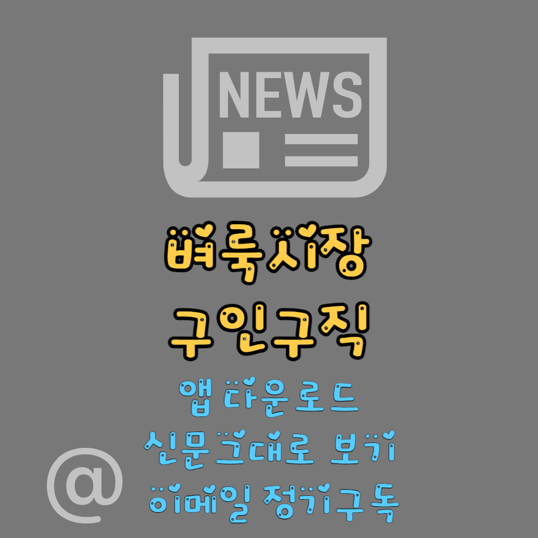 벼룩시장 구인구직