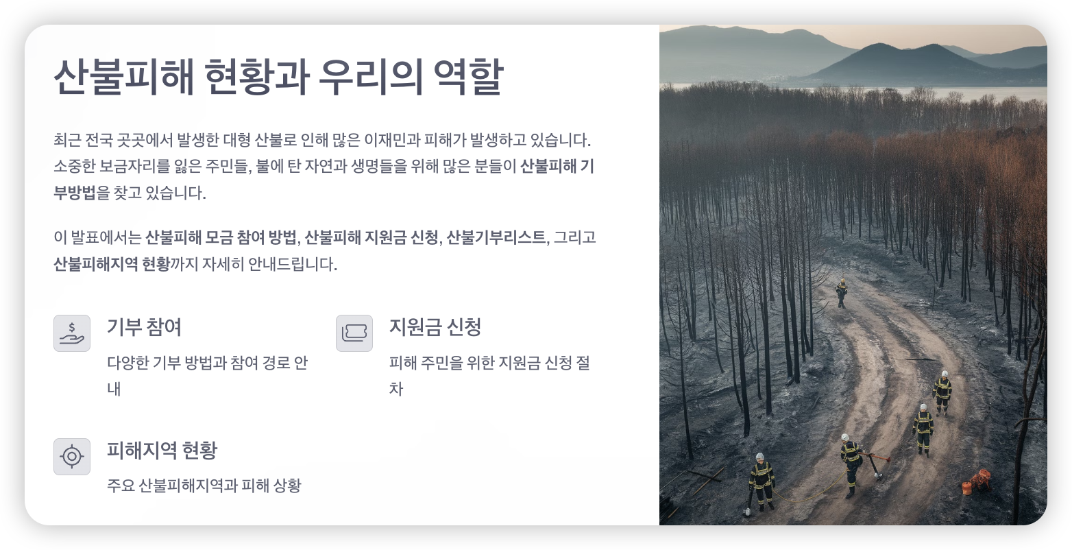 산불피해-현황