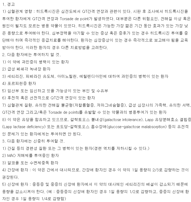 아디팜정 복용 주의사항
