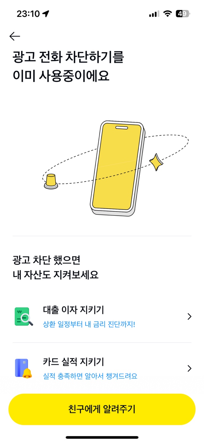 여론조사 전화 완벽히 차단 하는 방법