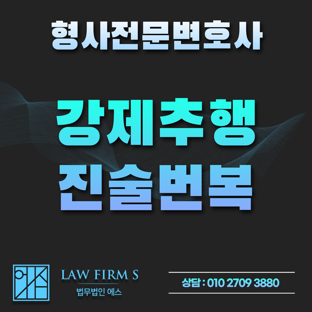강제추행 경찰에서 부인했다가 송치 후 인정하면 불리한가요