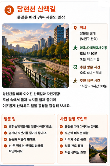 당현천 산책길