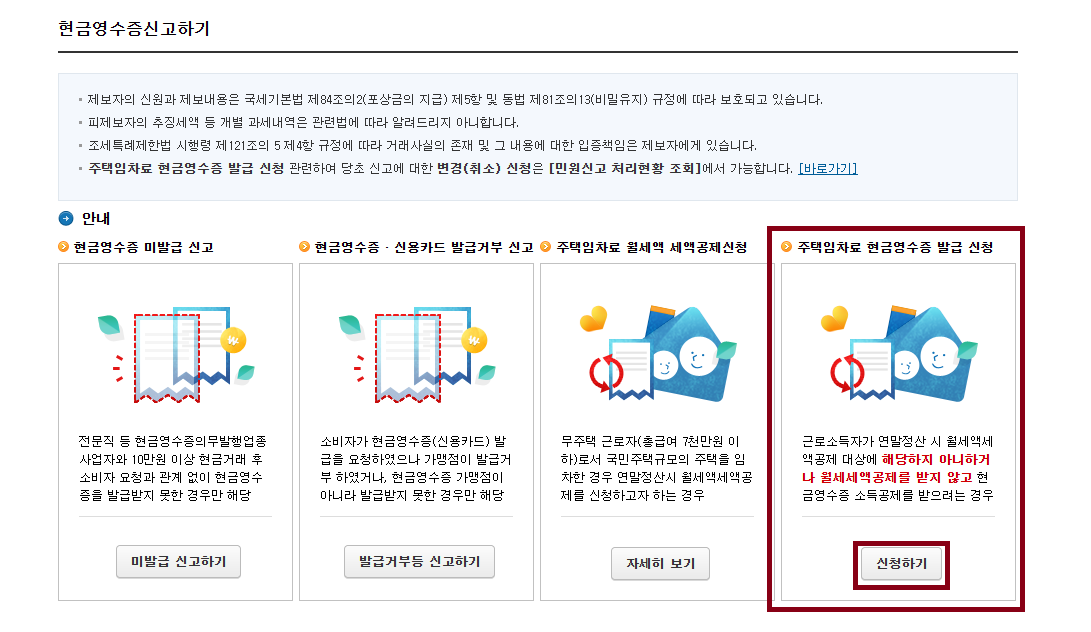 연말정산 월세 소득공제 신청방법