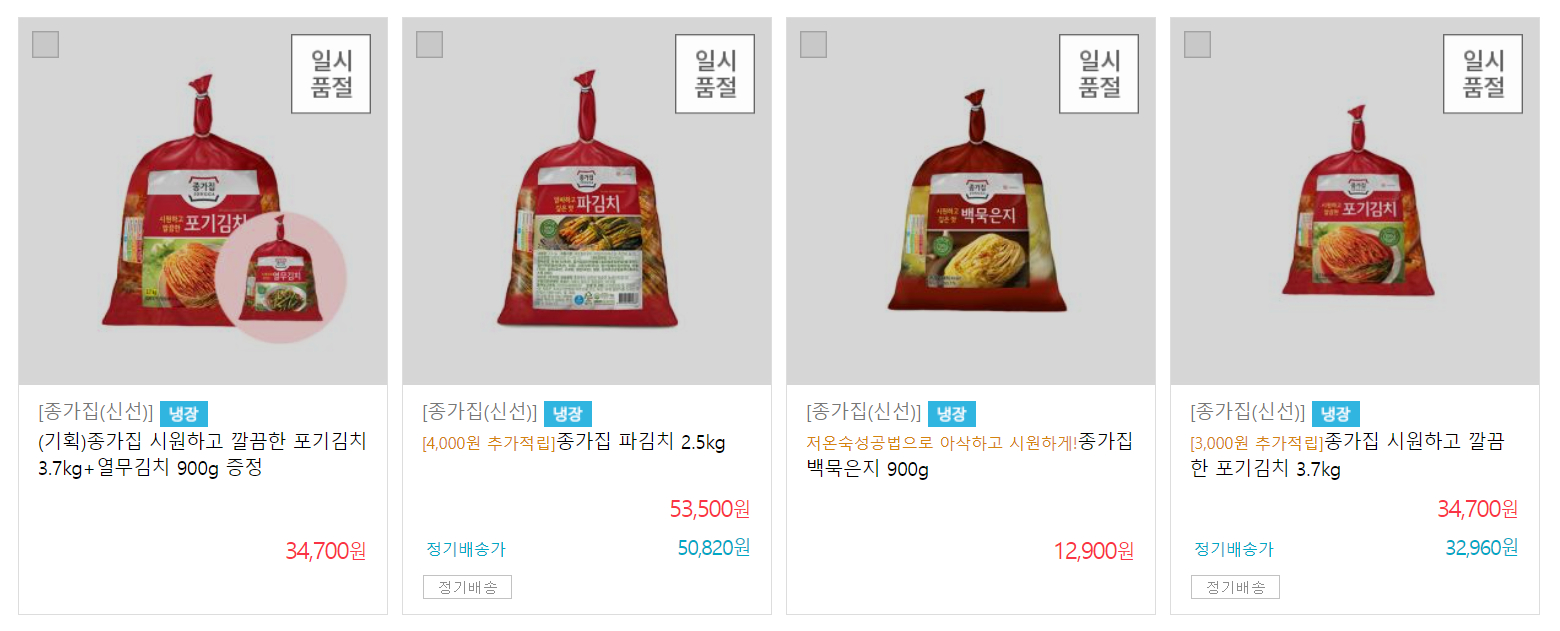 김치품절