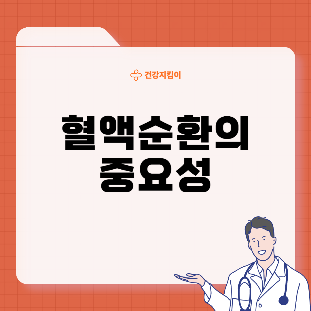 혈액순환 장애 증상 대처법