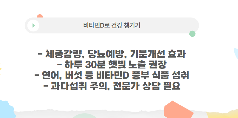 비타민D로 건강 챙기기