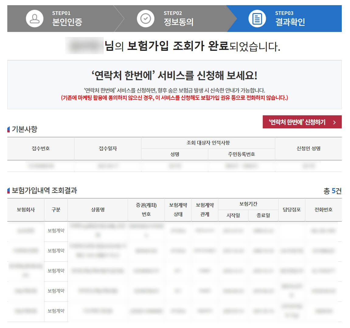 내보험 찾아줌 조회 결과