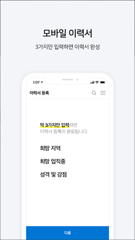 벼룩시장, 취업정보, 일자리(구인, 구직) 플랫폼