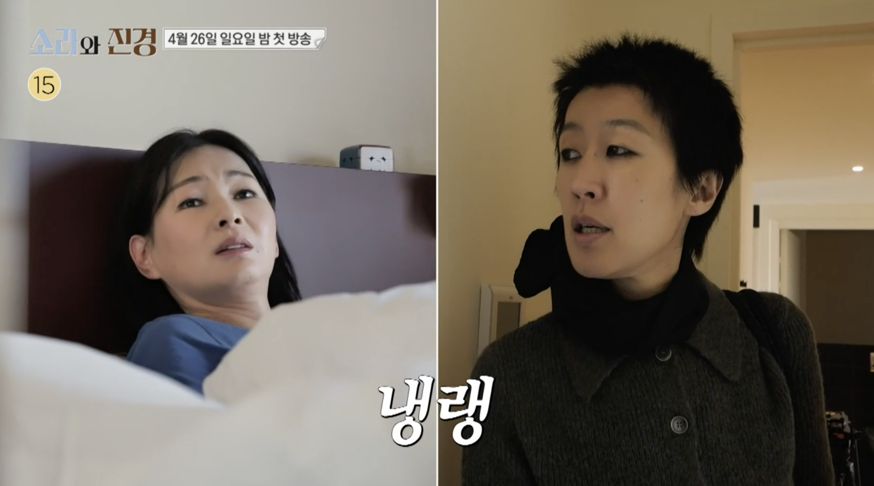 소라와 진경에 출연한 이소라 홍징경