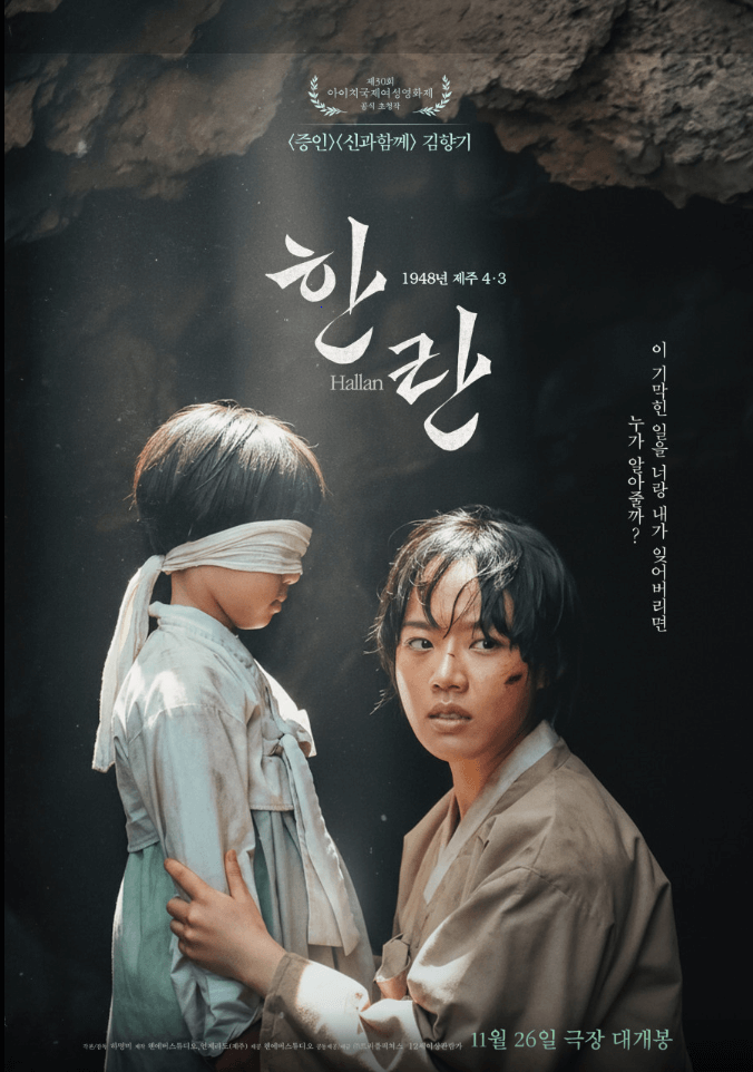 영화 한란 포스터