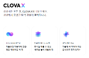 클로바엑스1