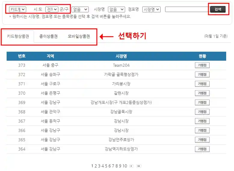온누리상품권 가맹점