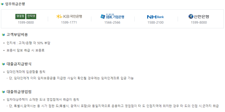 버팀목-전세자금대출-취급은행