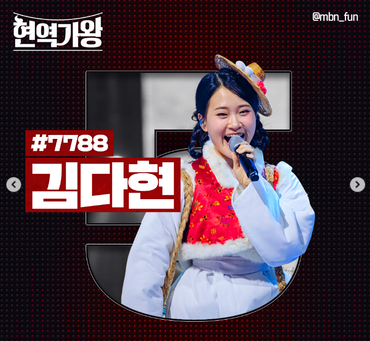 현역가왕 김다현