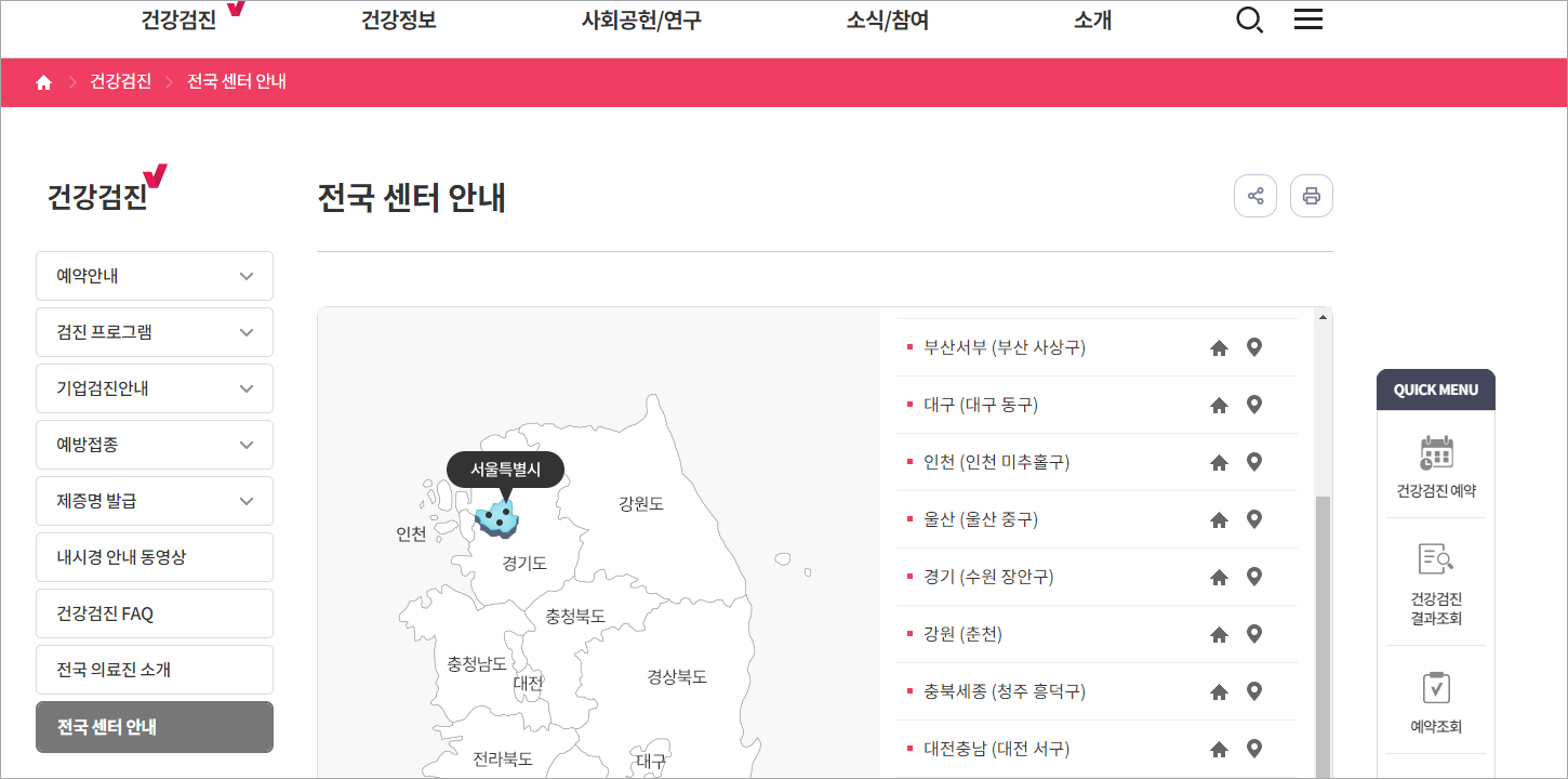 대한건강관리협회-전국센터안내