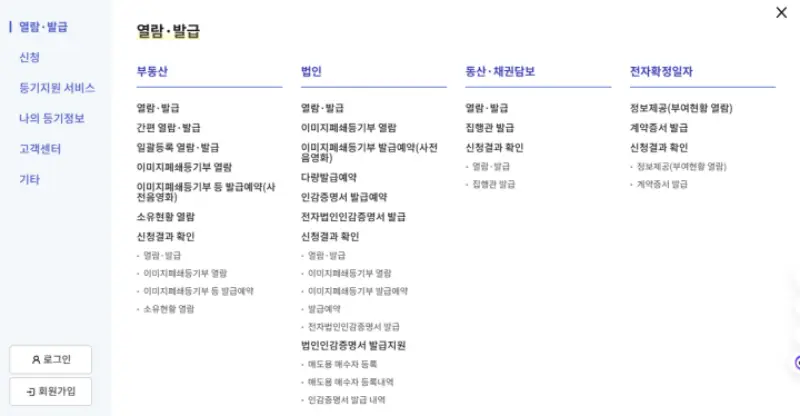 부동산 등기부등본 열람