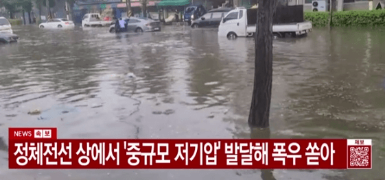 공포의 퇴근길? 한반도로 몰려드는 비구름