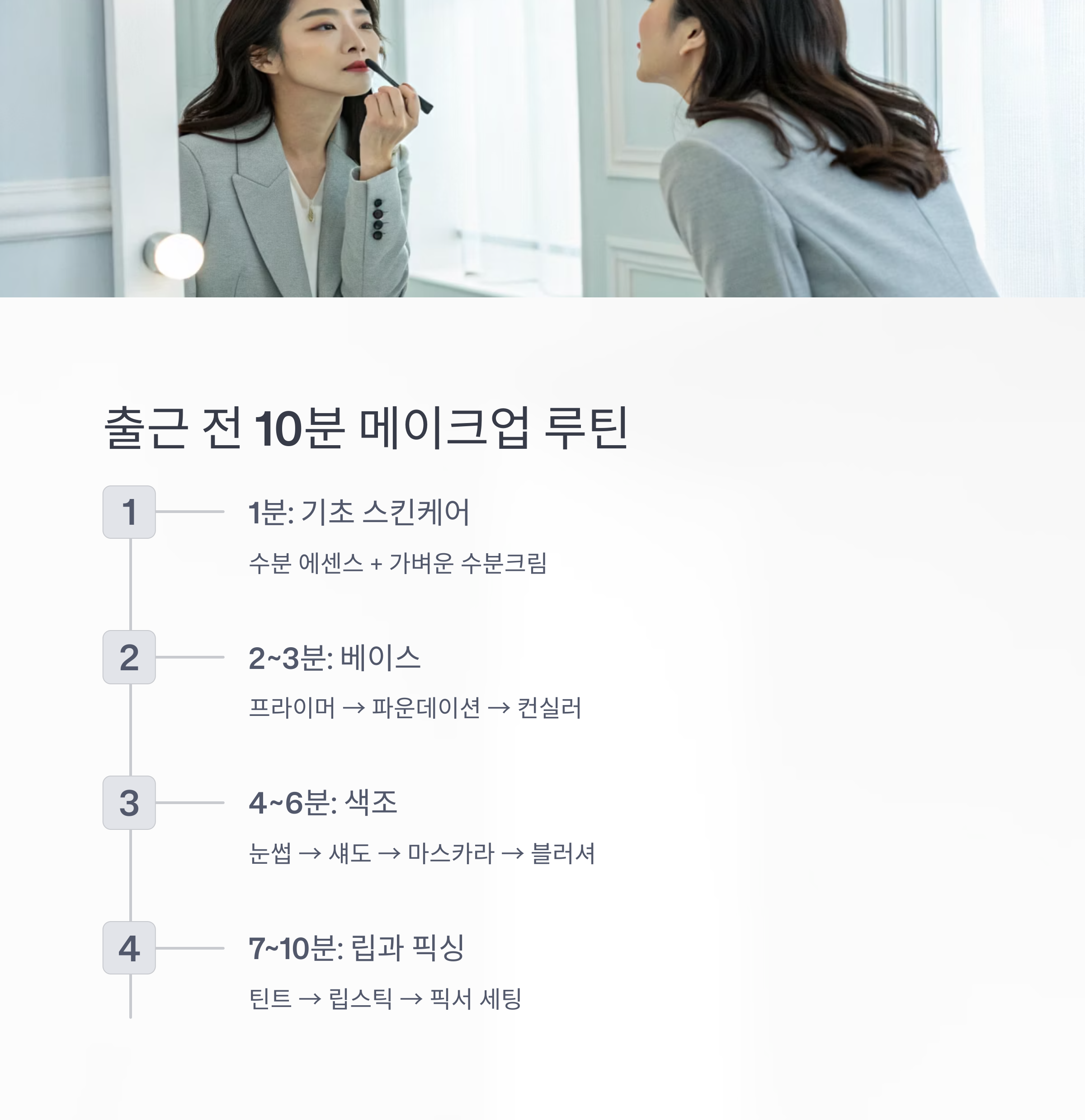 Q&amp;A: 메이크업 지속력에 대한 궁금증