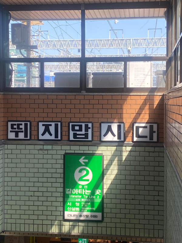 뛰지맙시다