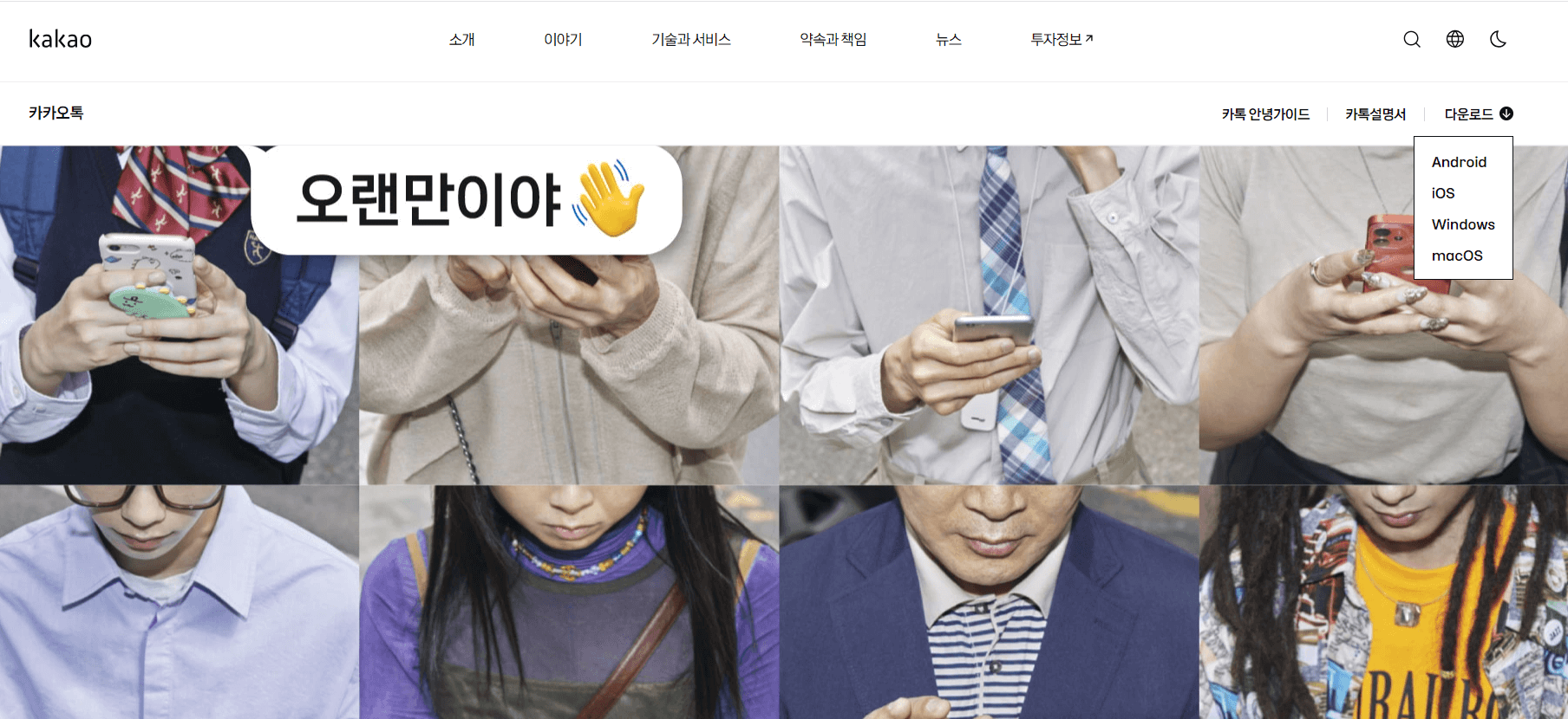 최신 카카오톡 PC버전 다운받기