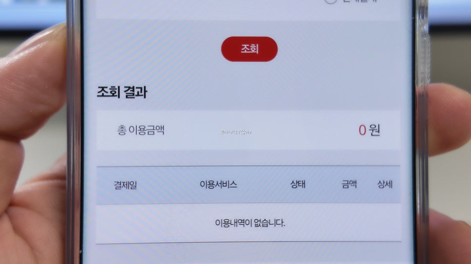 kt-소액결제-내역-한도확인-지금-당장-차단