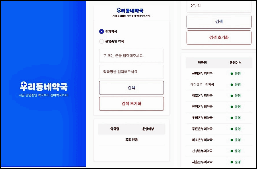 24시 약국 찾기